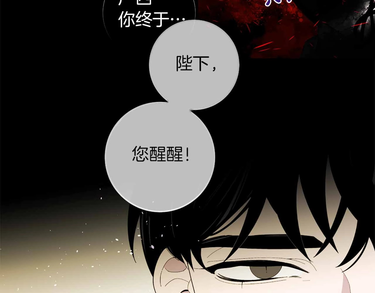 第29话 鲜血“花路”🌹 第 20 页