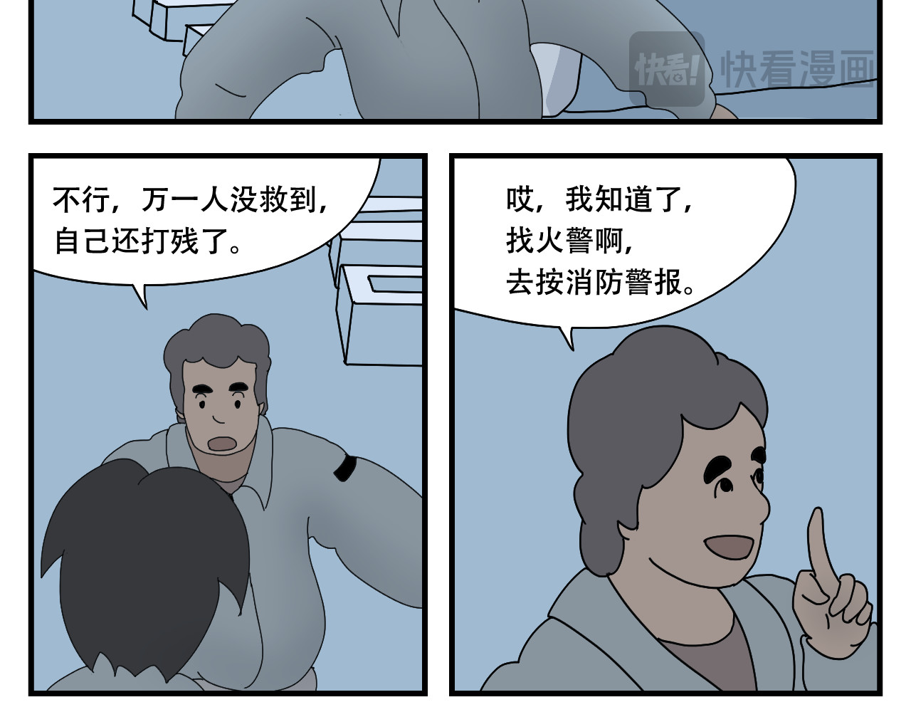 第8话  抓住这个肥仔 第 40 页