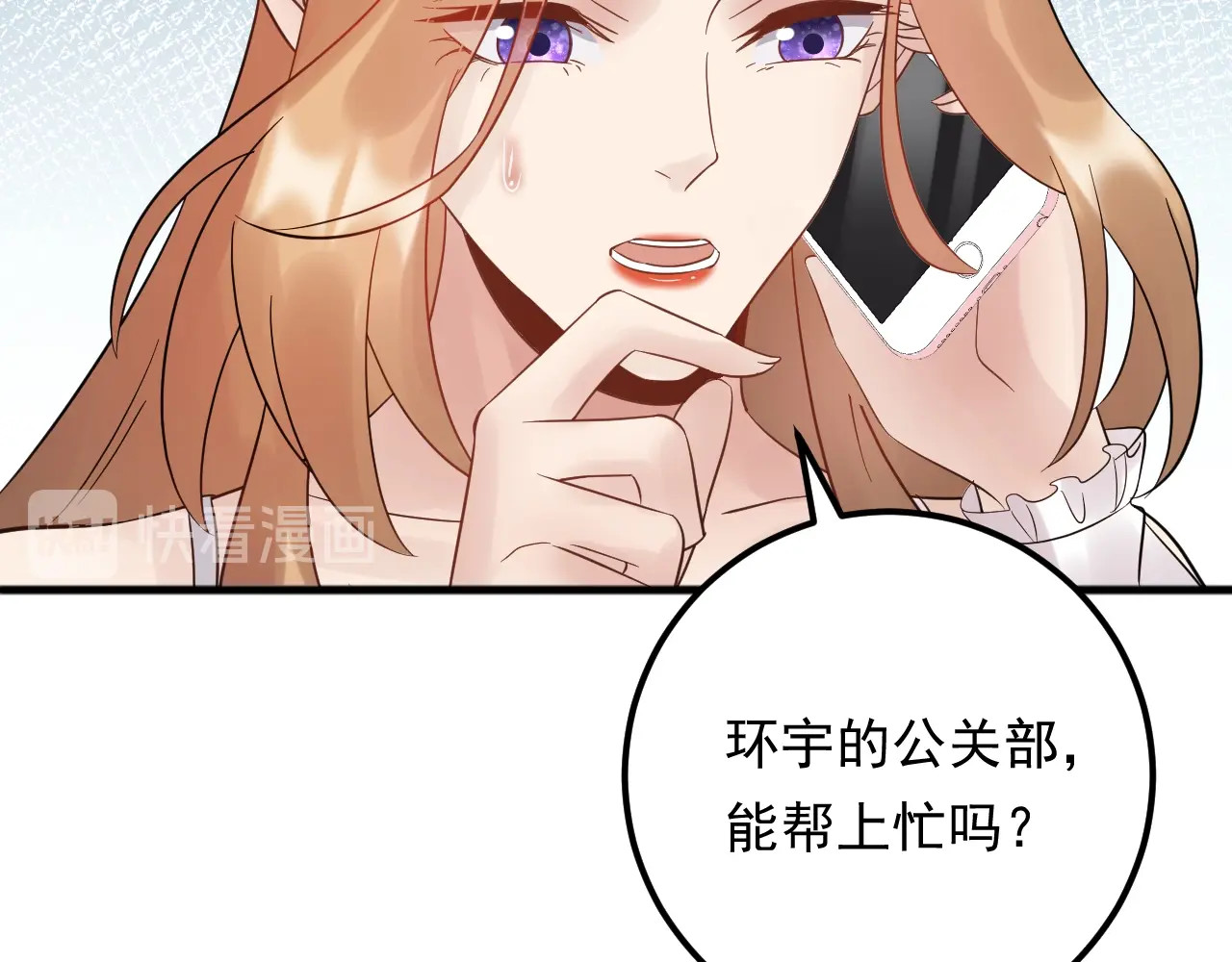第95话 爆料顾雨菲 第 20 页