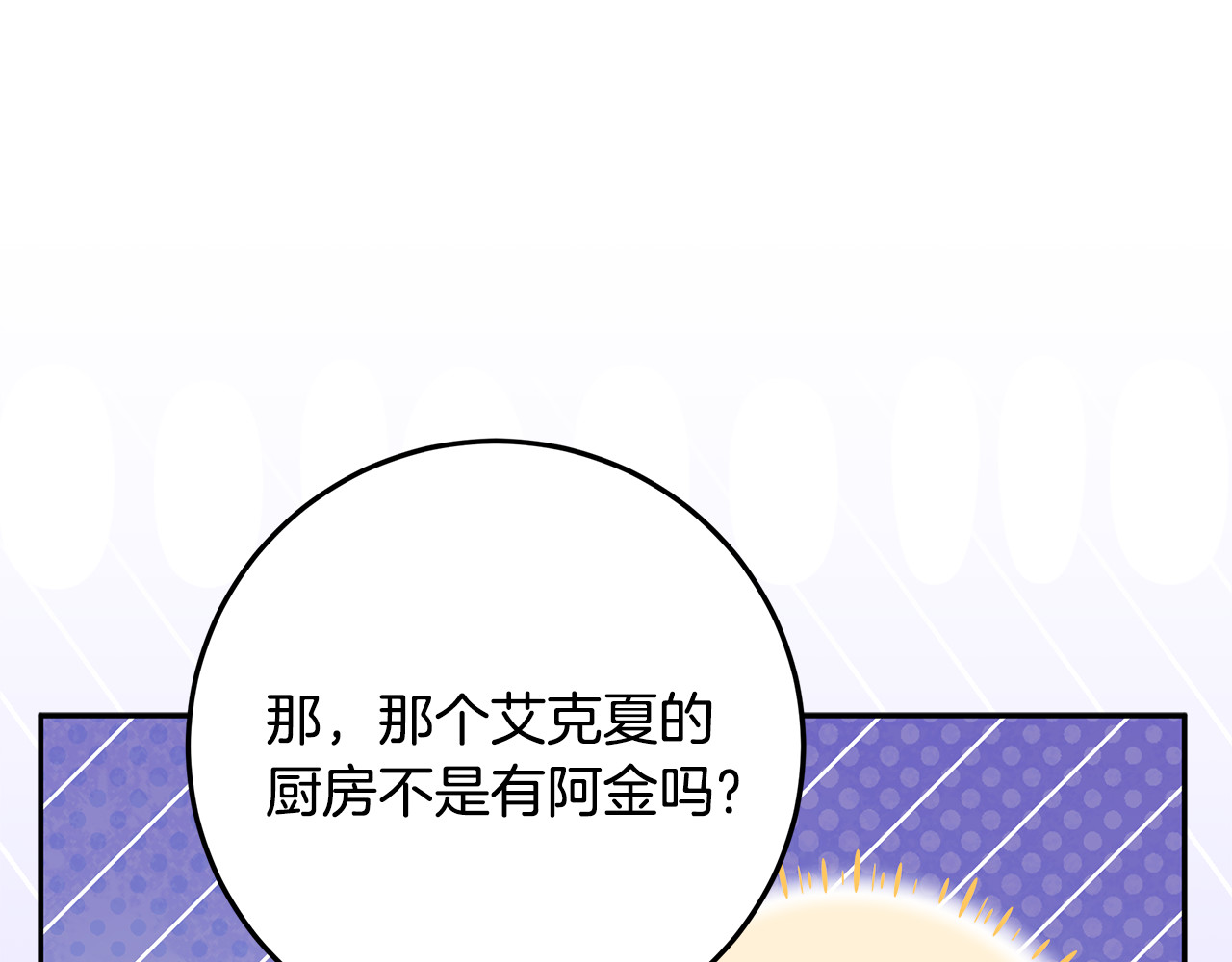 第36话 准备宴会 第 110 页