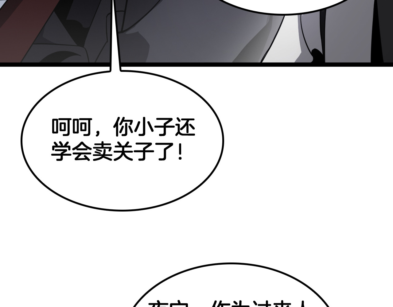 第47话 委员会上震八方 第 72 页