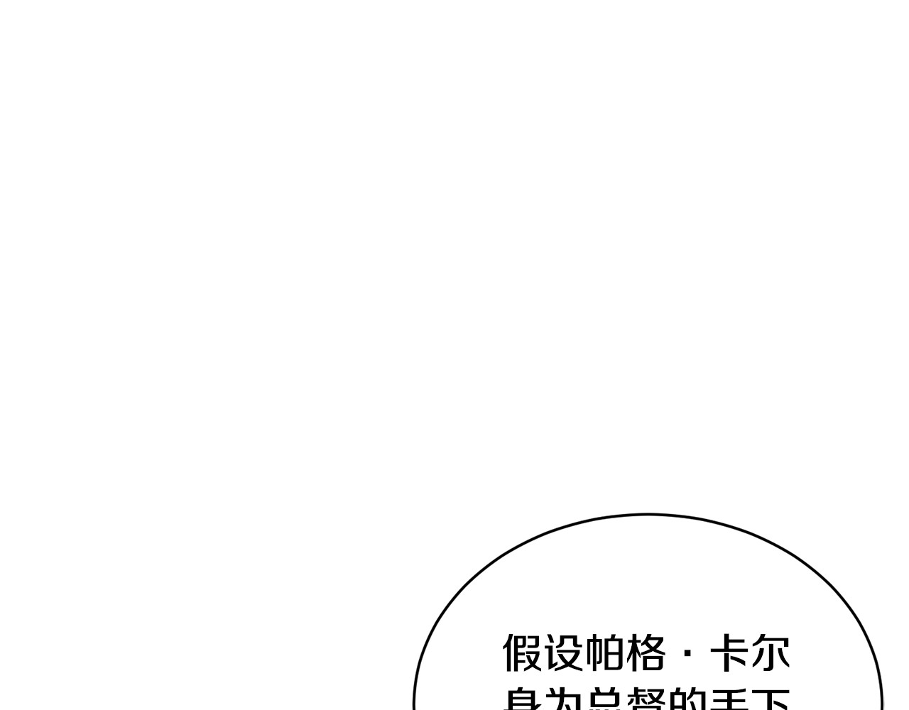 第68话 皇宫秘闻 第 4 页