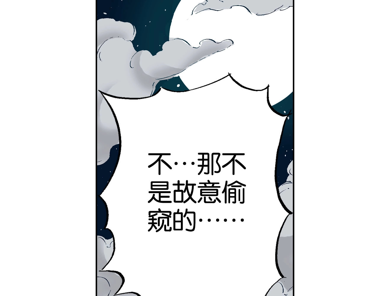 第83话 仿佛又是另一个故事 第 72 页