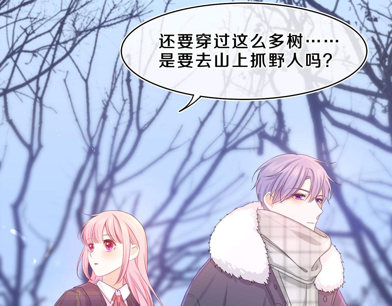 第58话 嗨，树洞同学 第 56 页
