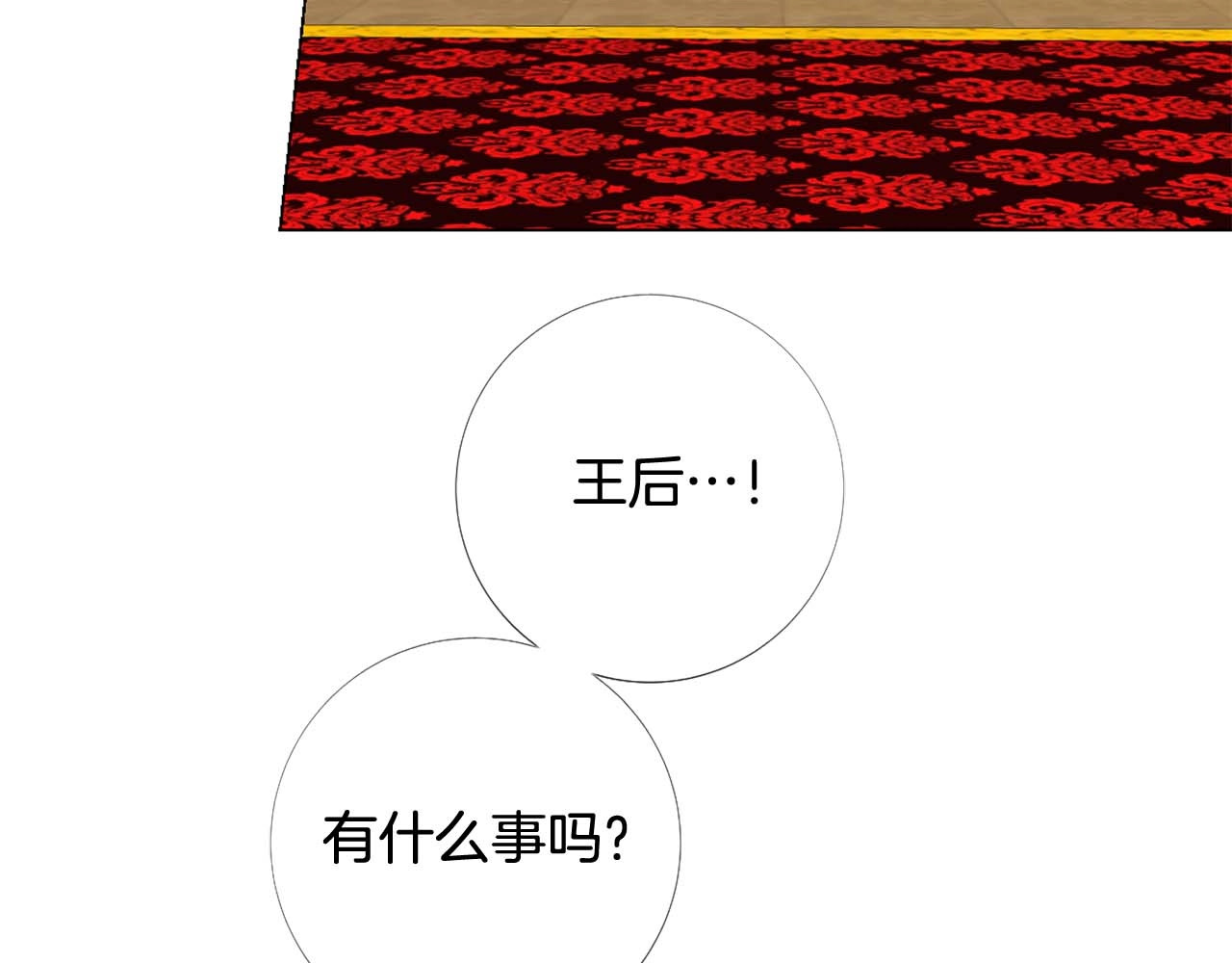 第47话 王后宫的哭喊 第 68 页