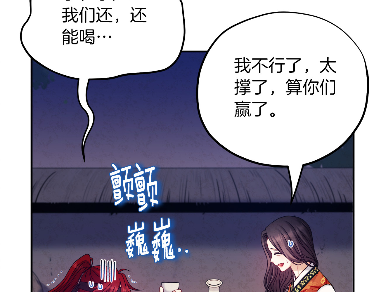 第107话 千杯不醉 第 96 页