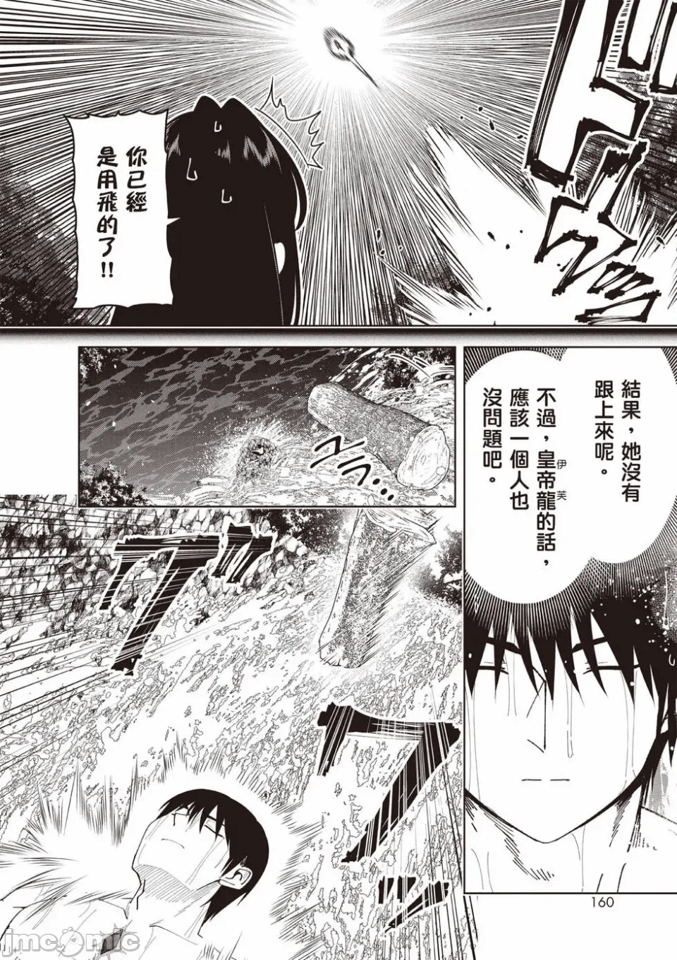 被称为勇者后，无双男建立了家庭 [攸望汉化组] [むすあき/さなだケイスイ/空埜一树] 勇者と唿ばれた后に ―そして无双男は家族を创る― 第1话 - 142
