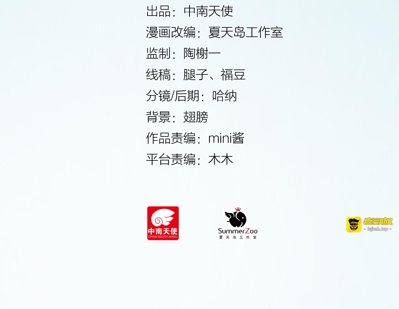 第20话 任性妄为的富二代 第 15 页