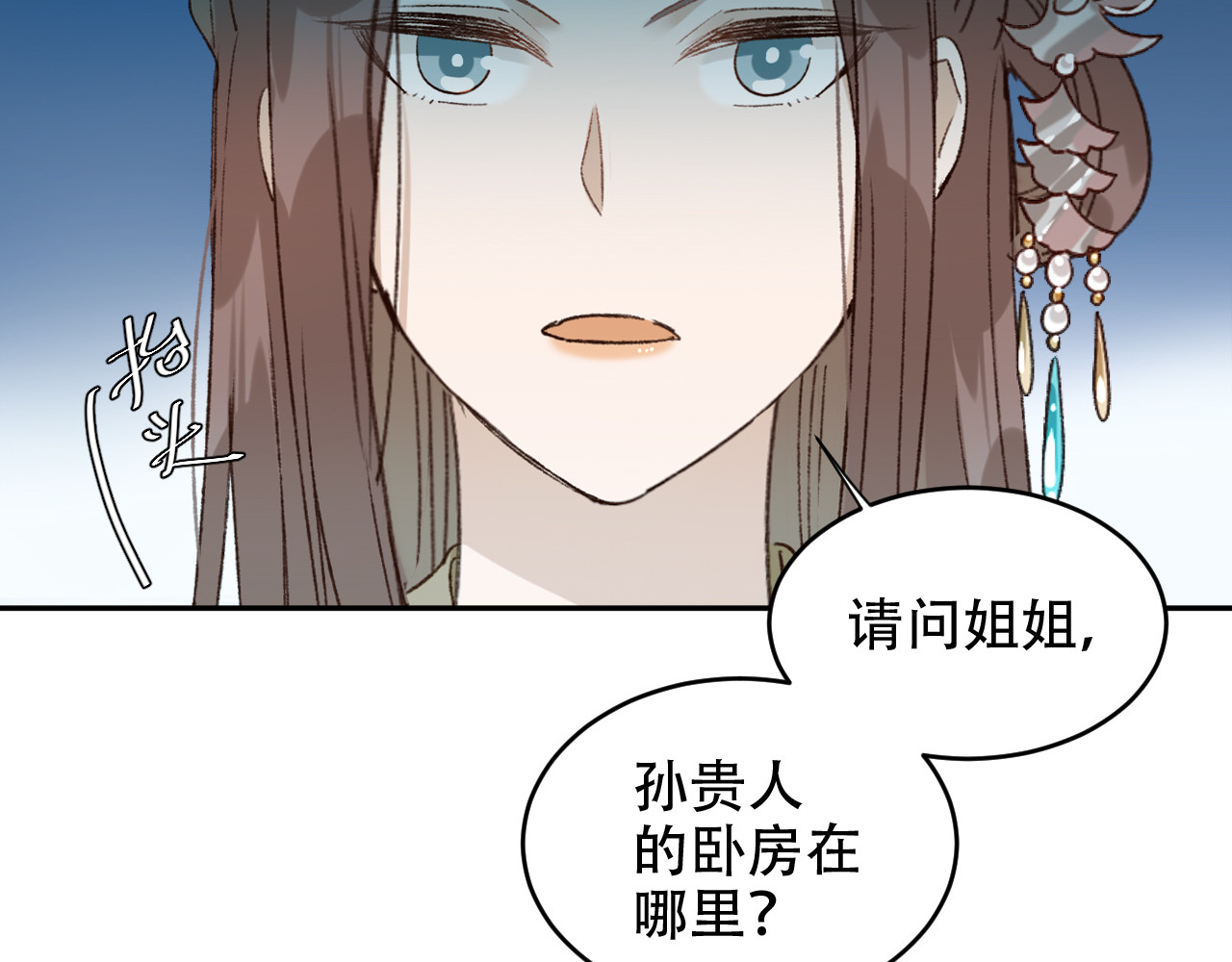 第22话 孙贵人偷人？ 第 80 页