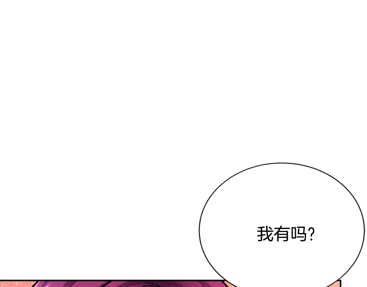 第25话 你看我还有机会吗？ 第 48 页