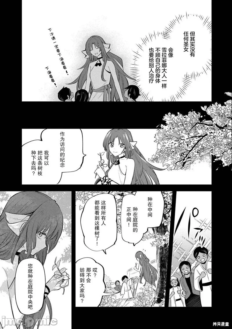 第29话 第 16 页