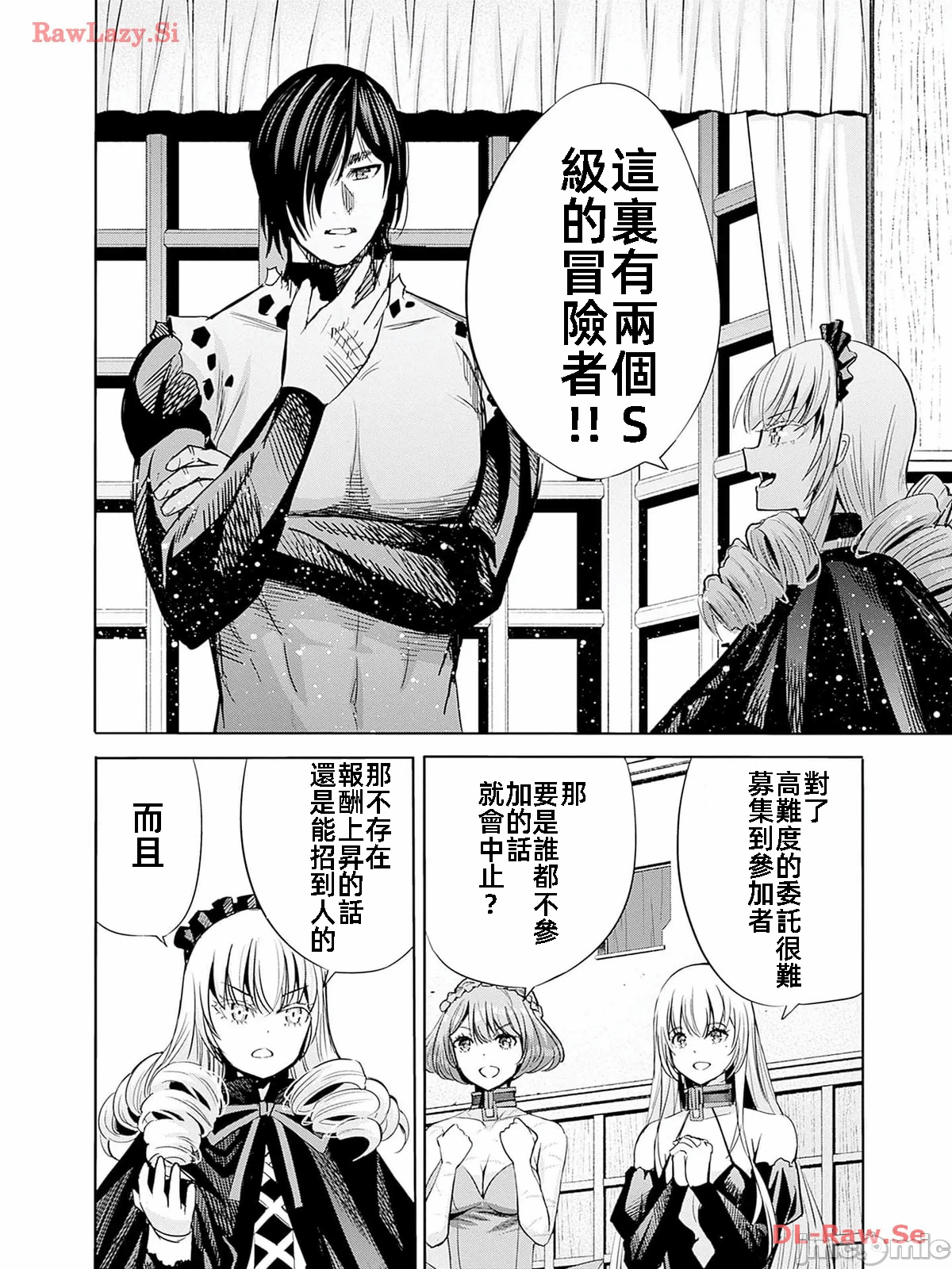 作为被背叛了的S级冒险者的我、决定成立一个只有我所爱的奴隶女孩子们的后宫公会 [柊咲/川田暁生/ナイロン] 里切られたSランク冒険者の俺は、爱する奴隷の彼女らと共に奴隷だけのハーレムギルドを作る 第74话 - 11