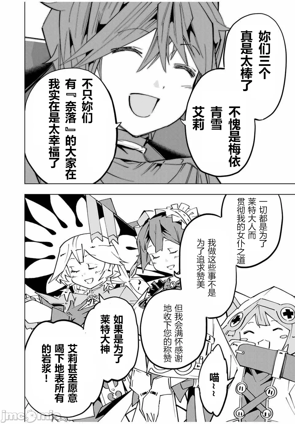 被信赖的伙伴在地下城深处追杀依靠恩惠『无限扭蛋』召唤等级9999的同伴们向世界和原队友復仇还要再补上一句『活该！』 [曲终之时个人汉化] [明镜シスイ、大前贵史] 信じていた仲间达にダンジョン奥地で杀されかけたがギフト『无限ガチャ』でレベル9999の仲间达を手に入れて元パーティーメンバーと世界に復讐&『ざまぁ!』します! 第133话 - 16