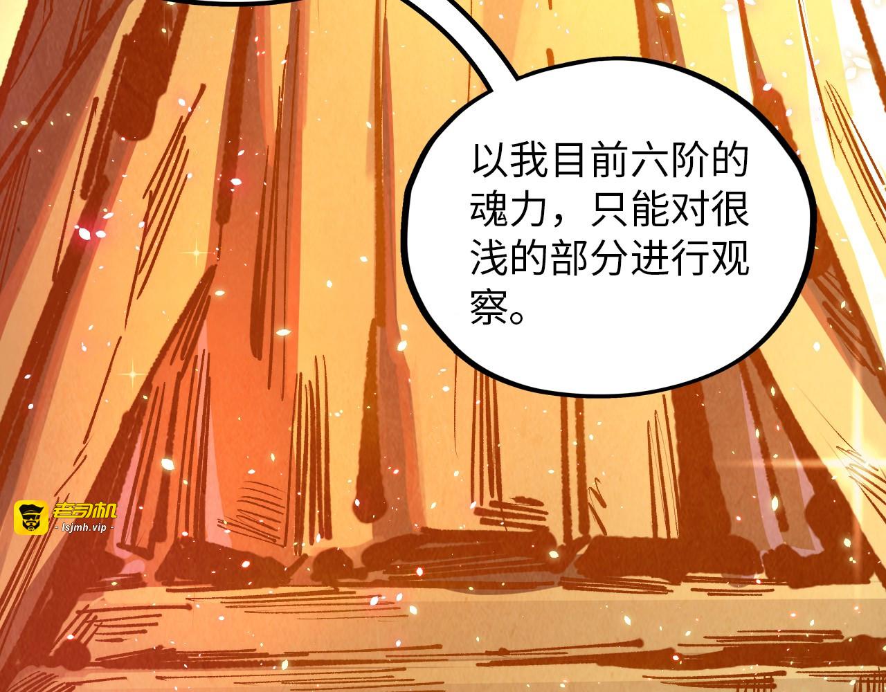 第378话 星光炼魂术 第 11 页