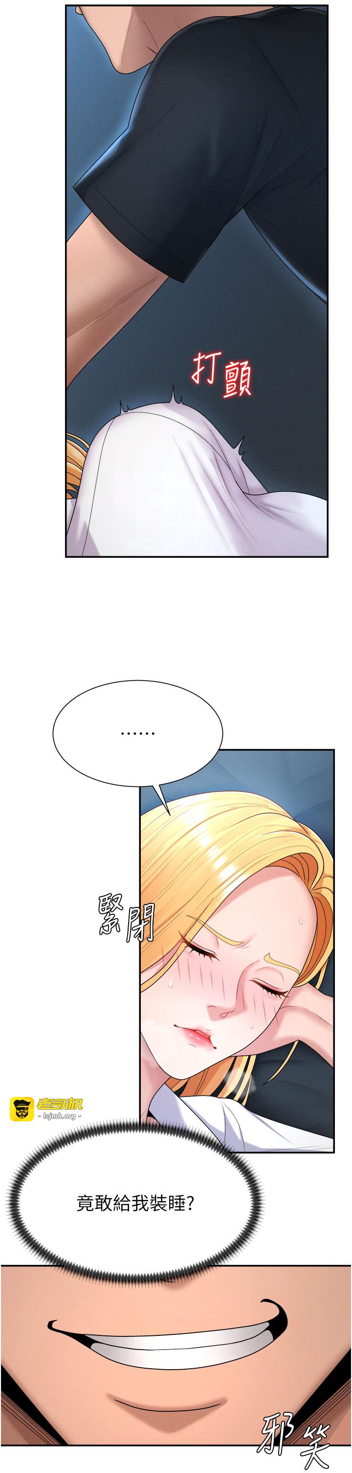 第19话 - 刺激难耐的爱抚 第 23 页