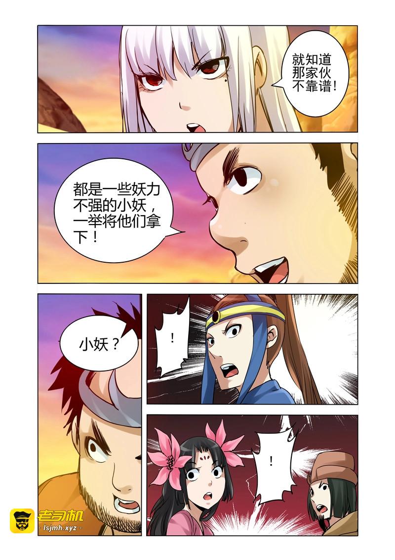 第152话 第一百五十二话 金翅大鹏 第 9 页