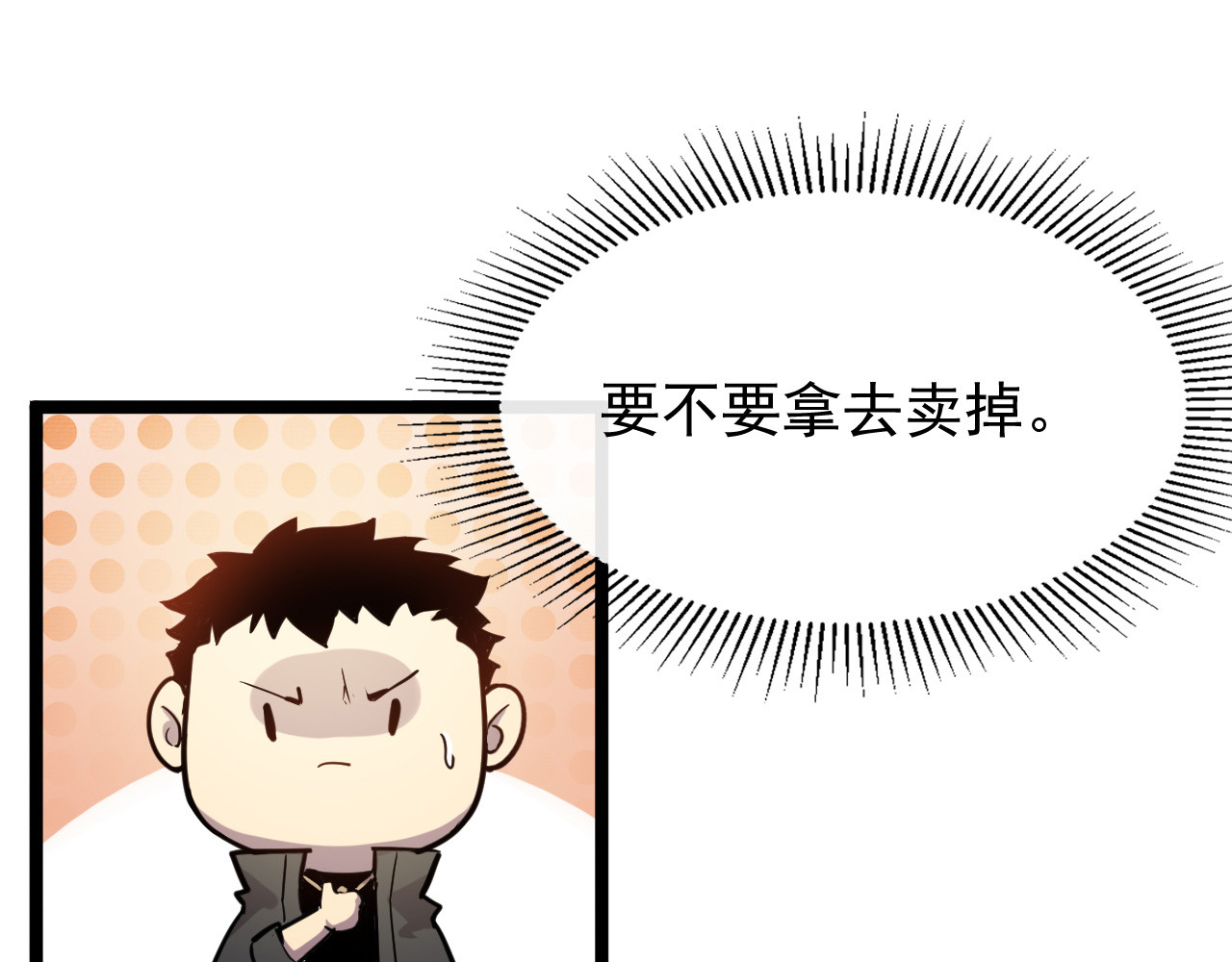 第001话 最弱星陨战士 第 98 页