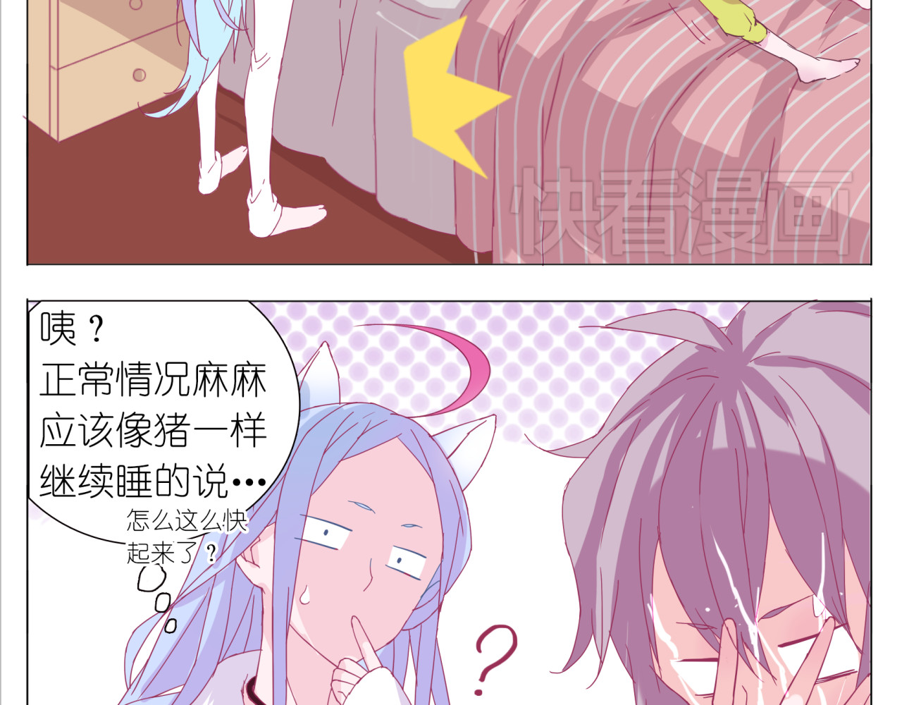 第1话 单身女汉子的美男室友 第 50 页