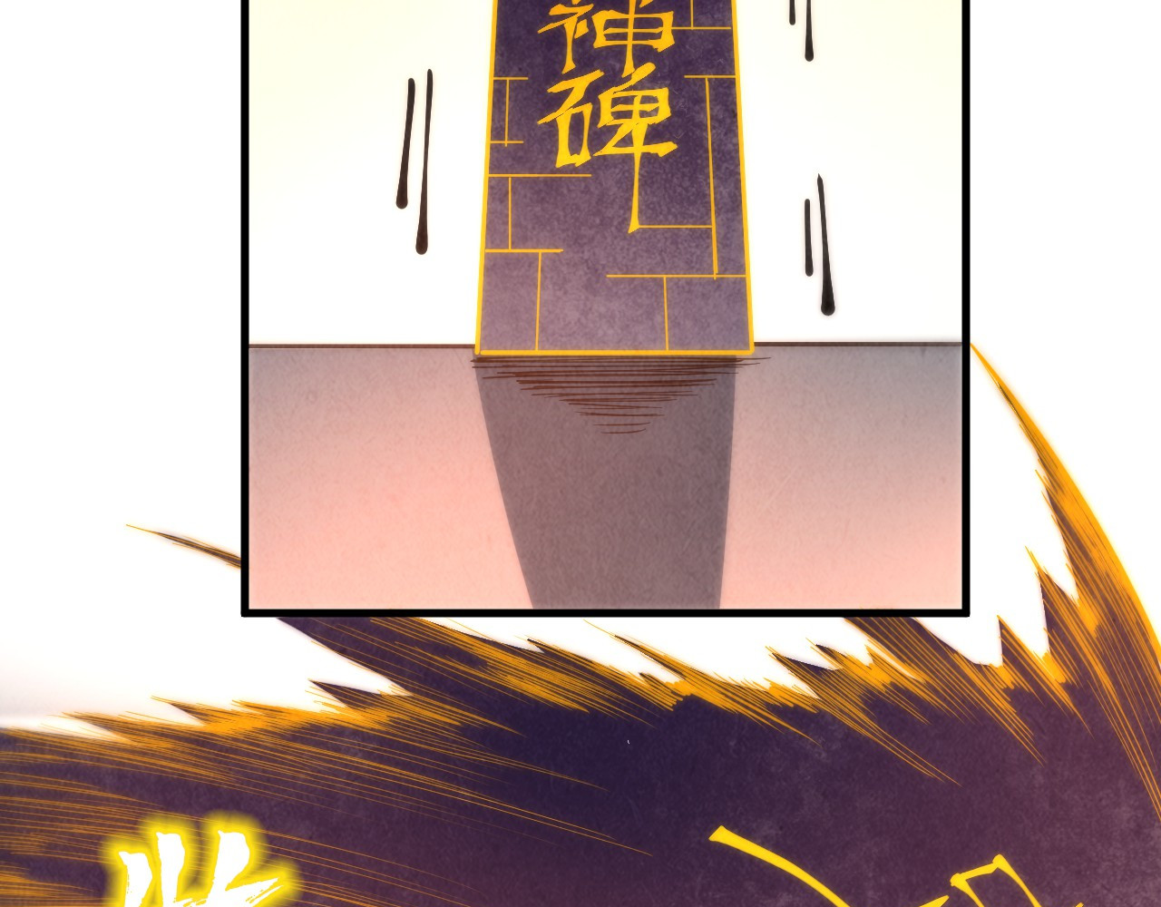 第204话 须弥山 第 100 页