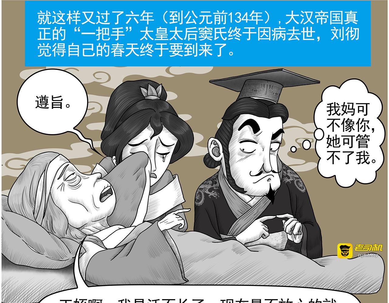 画史记第3季 孝武本纪 第 37 页