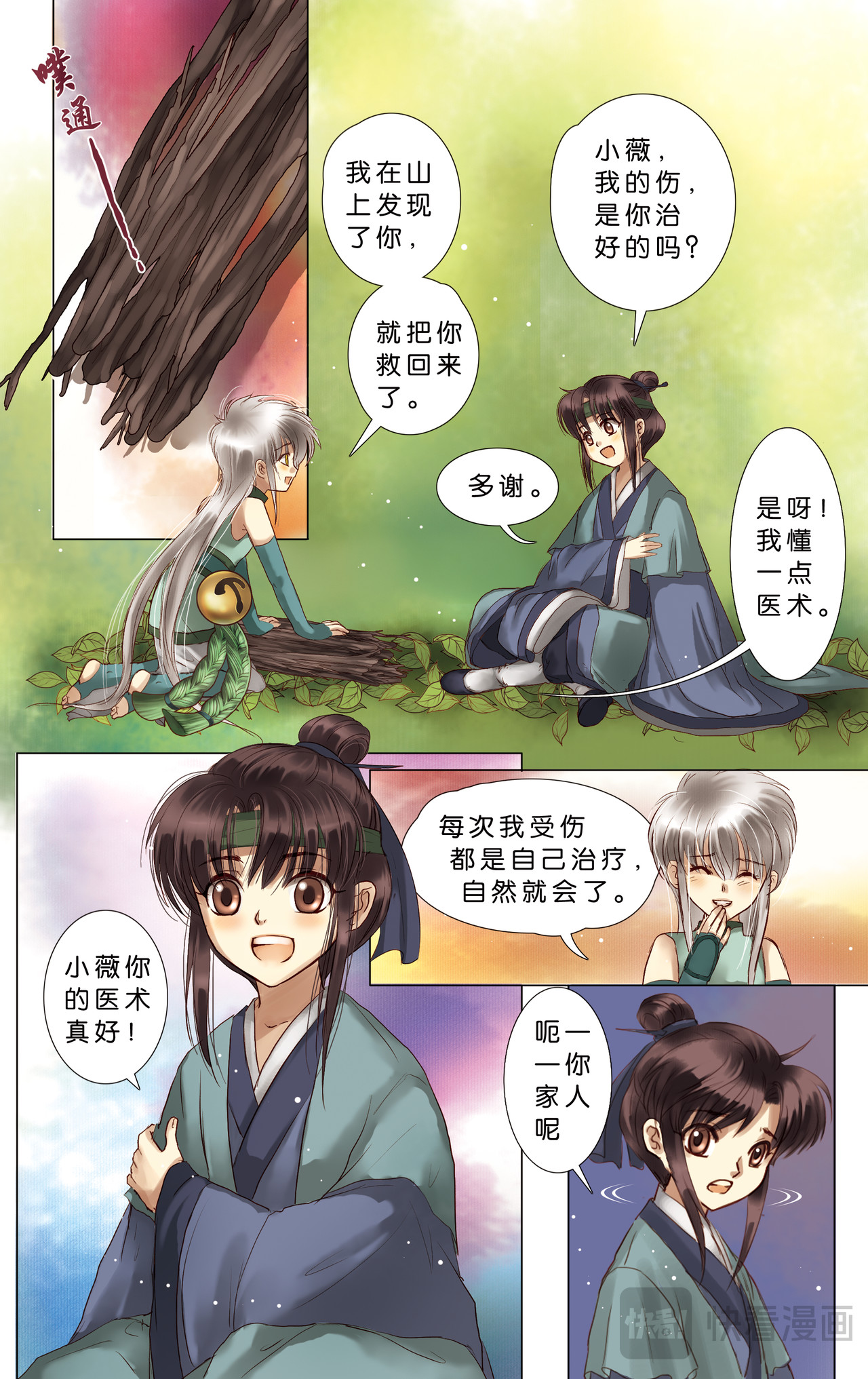 番外 前世篇 第 9 页
