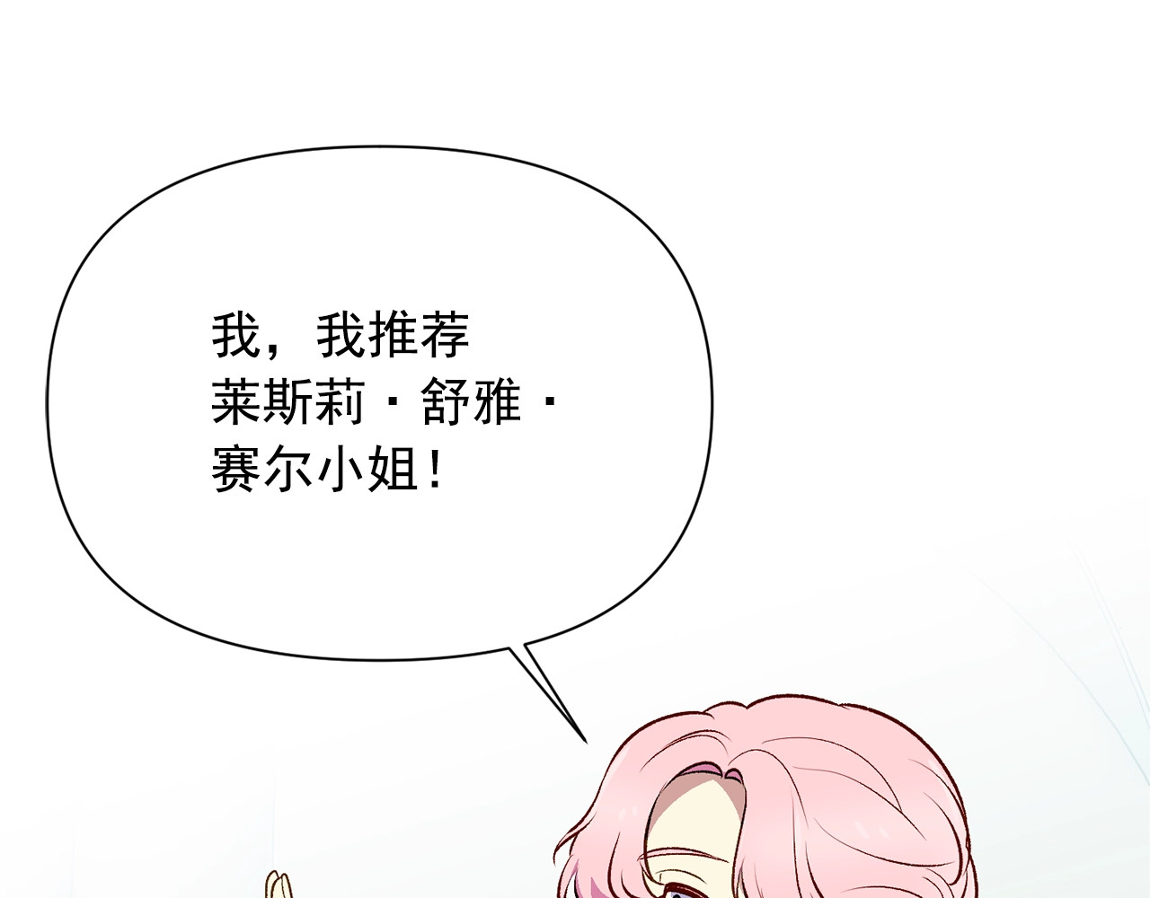 第78话 投票意外 第 150 页