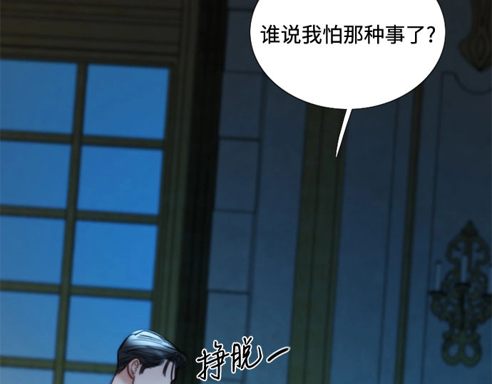 第91话 离婚的理由 第 112 页
