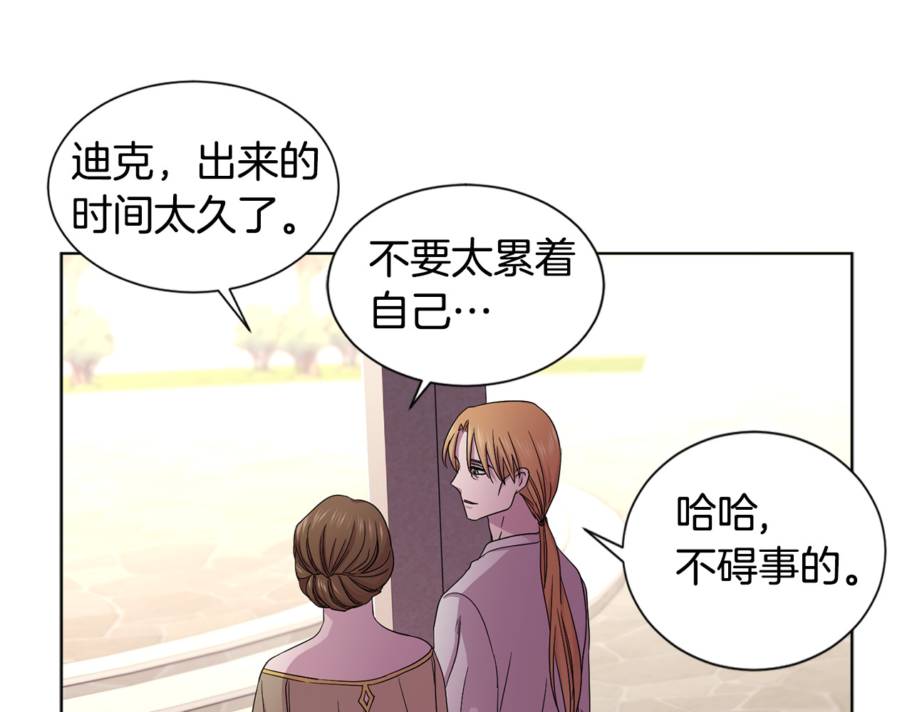 第77话 恶毒公主 第 18 页
