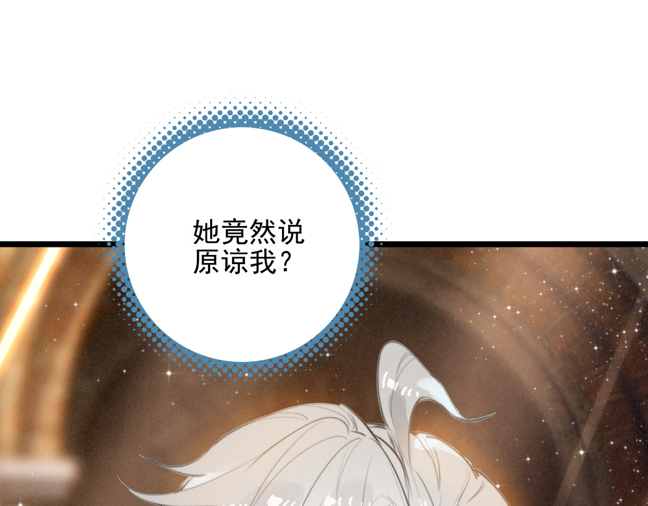 第7话 傲娇三哥，拿下！ 第 16 页