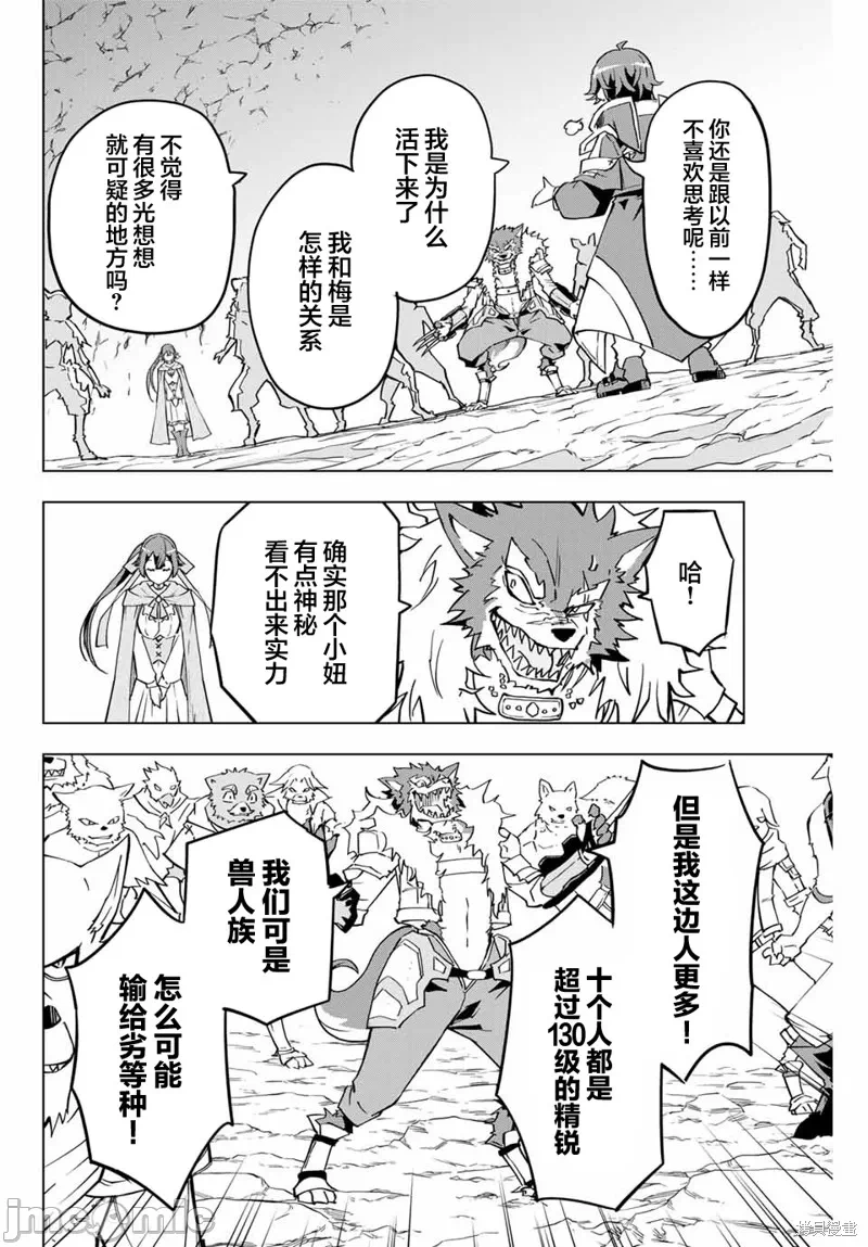 被信赖的伙伴在地下城深处追杀依靠恩惠『无限扭蛋』召唤等级9999的同伴们向世界和原队友復仇还要再补上一句『活该！』 [曲终之时个人汉化] [明镜シスイ、大前贵史] 信じていた仲间达にダンジョン奥地で杀されかけたがギフト『无限ガチャ』でレベル9999の仲间达を手に入れて元パーティーメンバーと世界に復讐&『ざまぁ!』します! 第4话 - 3