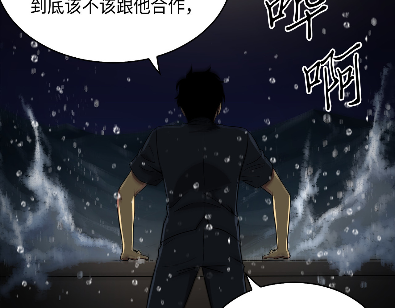 成为宝物的公敌 第 146 页