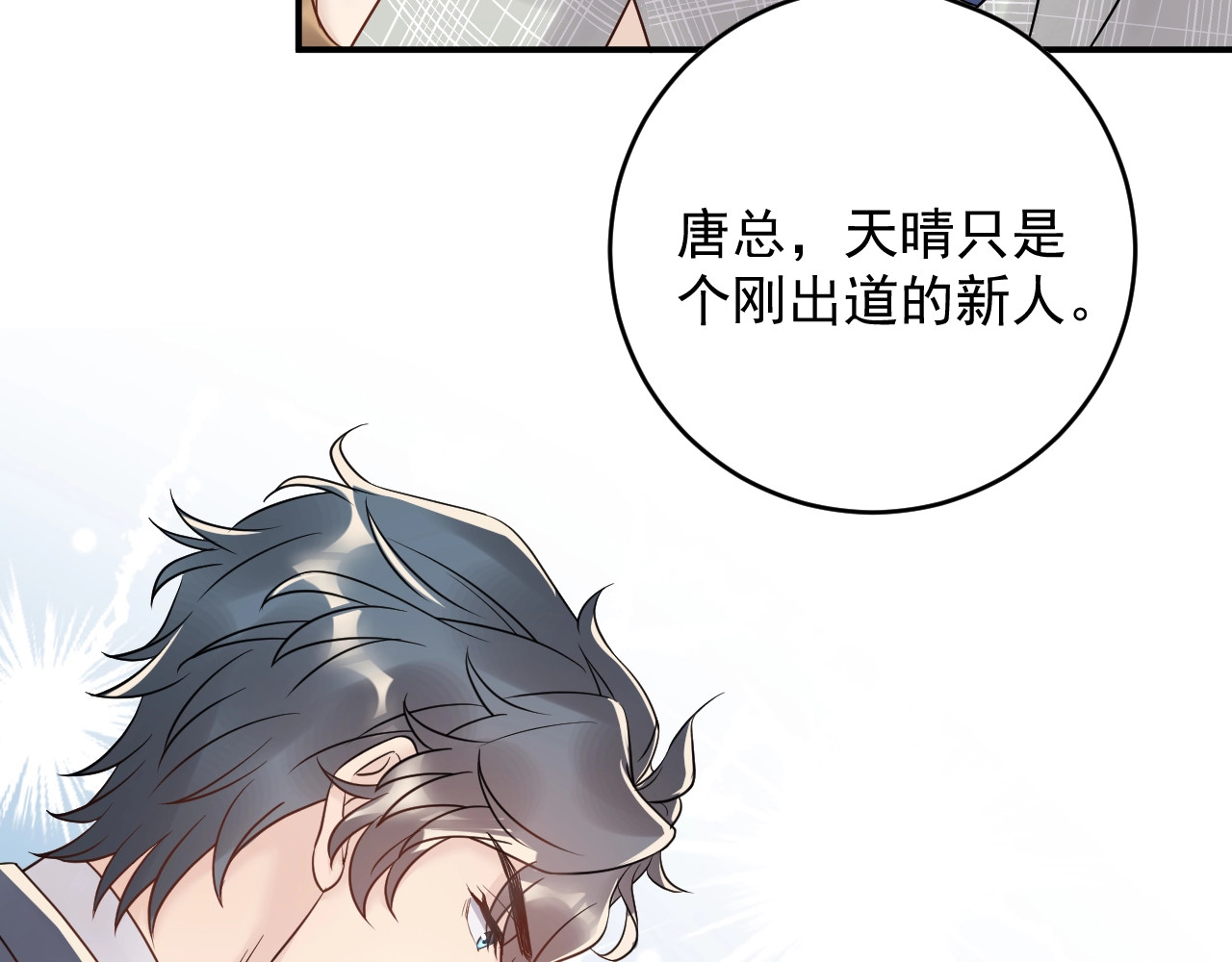 第40话 你会毁了她 第 74 页