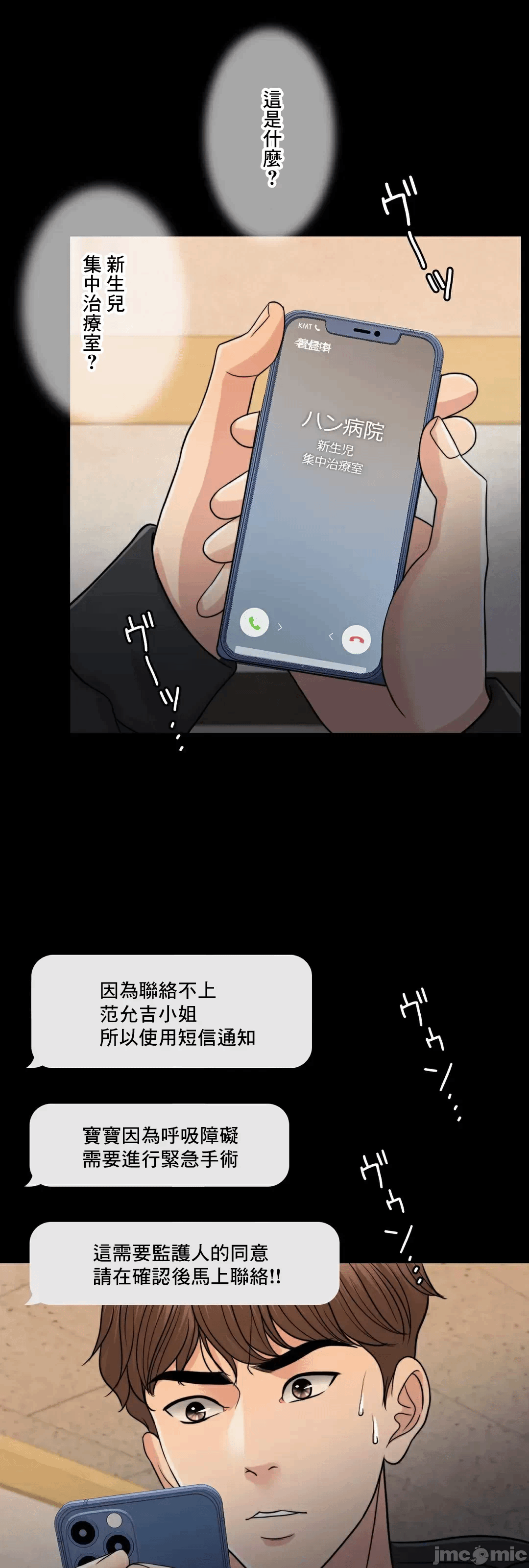 第87话 第 52 页