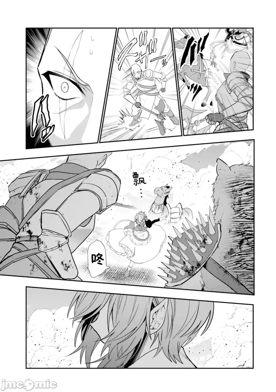 被冒险者开除后作为炼金术师重新启航！ [绿茶汉化组] [佐々木さざめき/绀野贤护/狮子唐/あれっくす] 冒険者をクビになったので、錬金术师として出直します! ~辺境开拓?よし、俺に任せとけ! 第25话 - 9