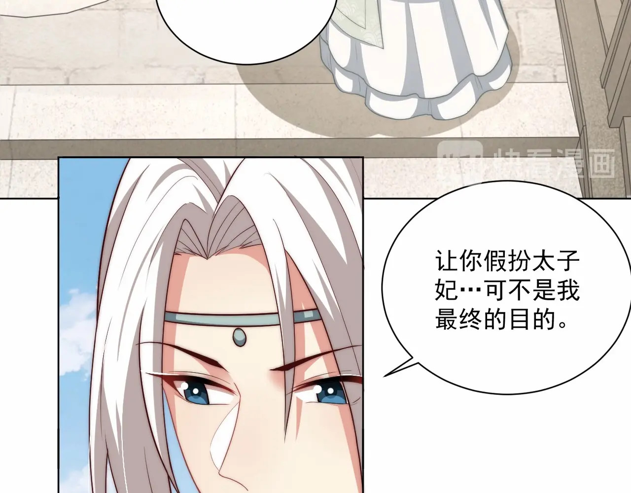 第78话 爱是一道绿光 第 16 页