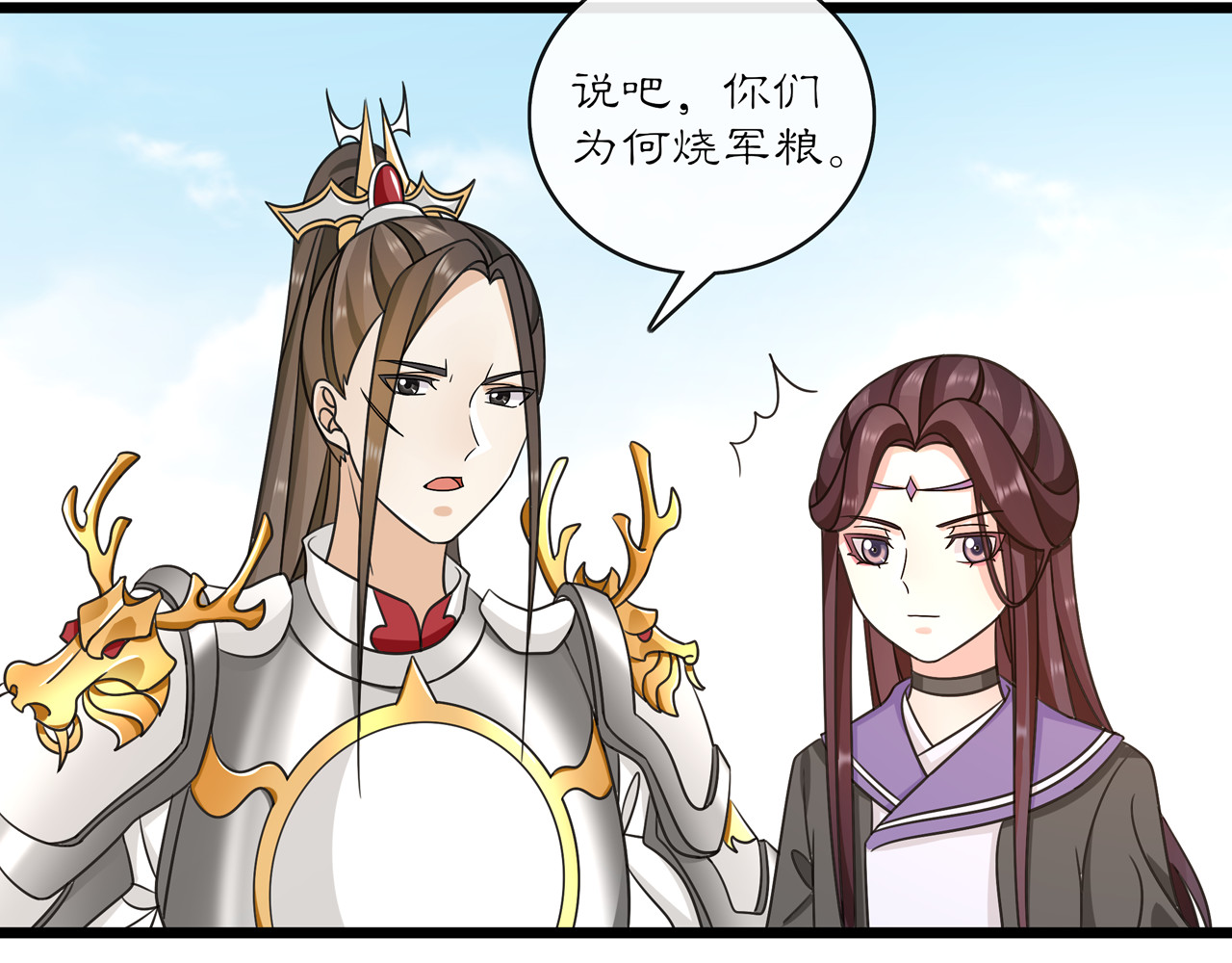 第130话 官匪勾结 第 46 页