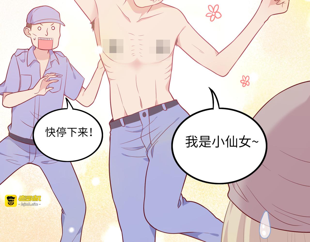 第27话 竟然是和尚！？ 第 23 页
