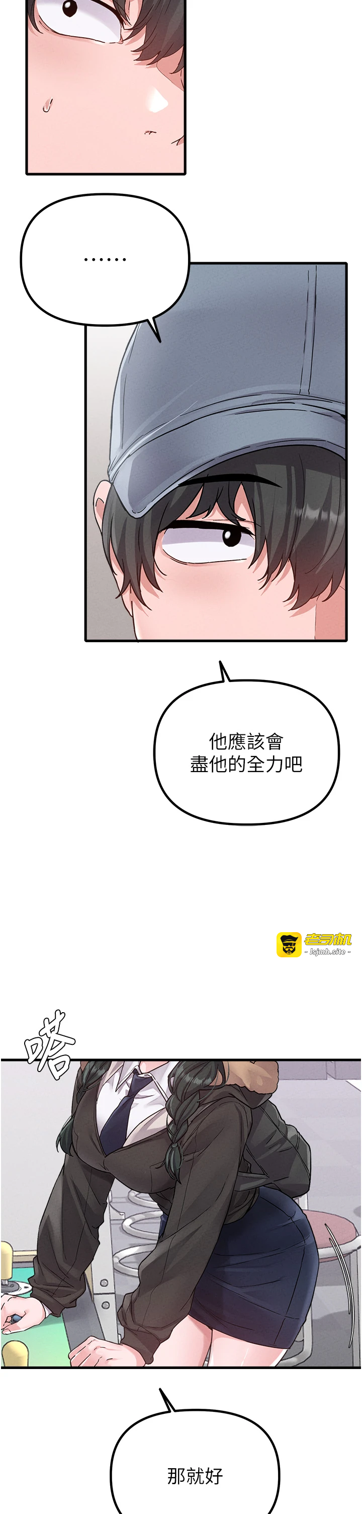 第31话 - 游戏室的咨商约会 第 29 页