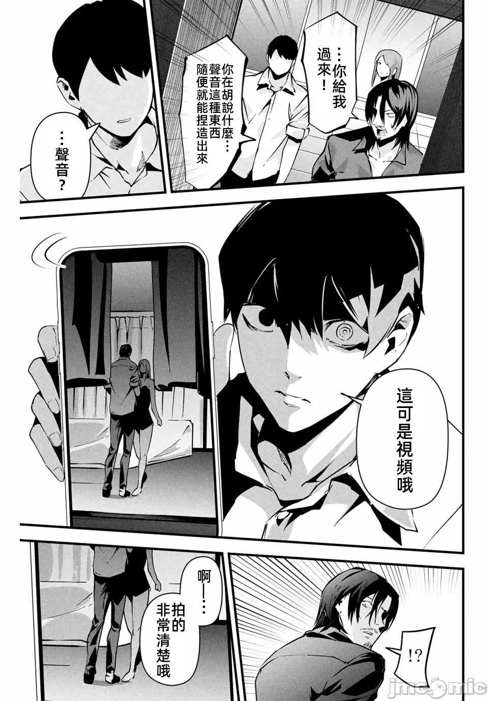 第9话 第 7 页