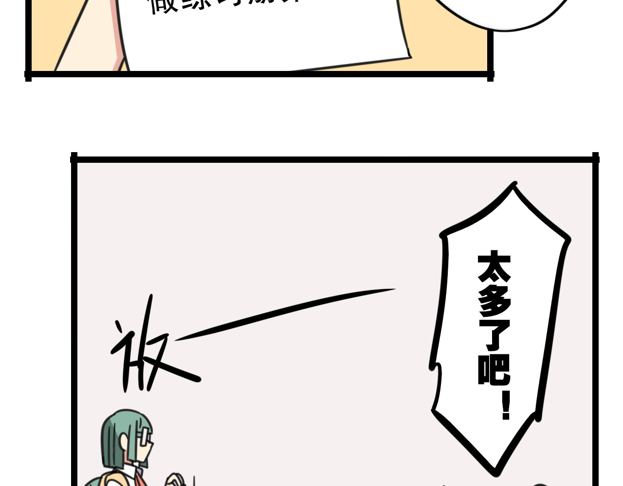 第26话 新学期要有新气象 第 44 页