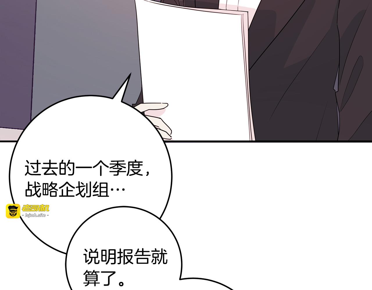 第88话 职场小鞋 第 67 页