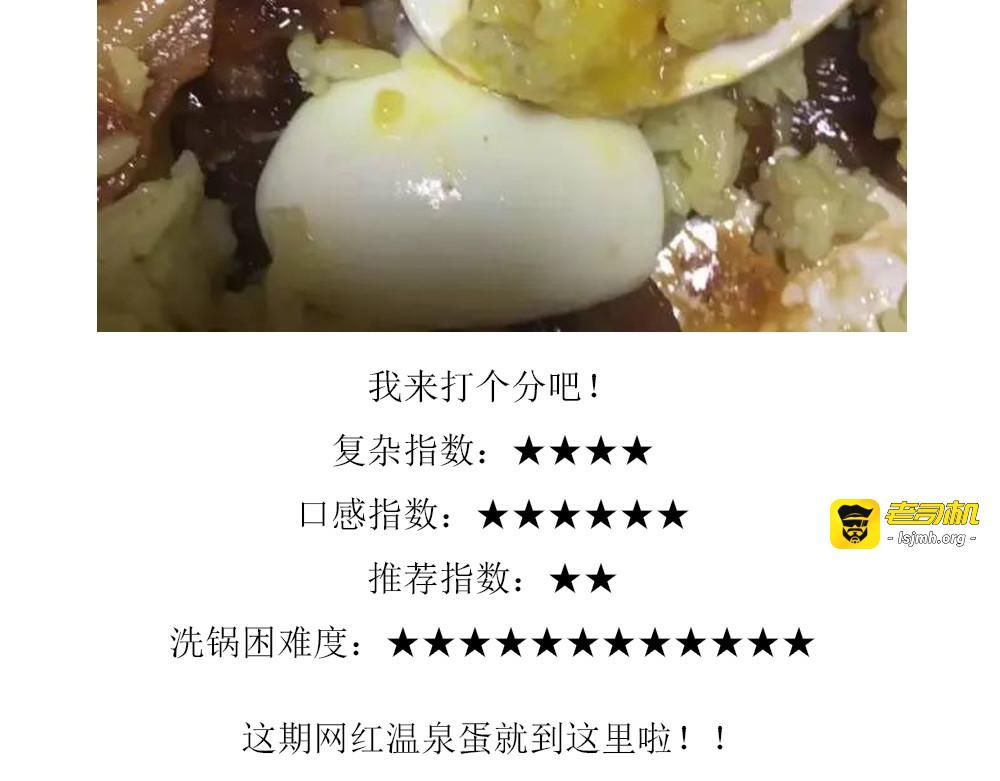 温泉蛋 第 53 页