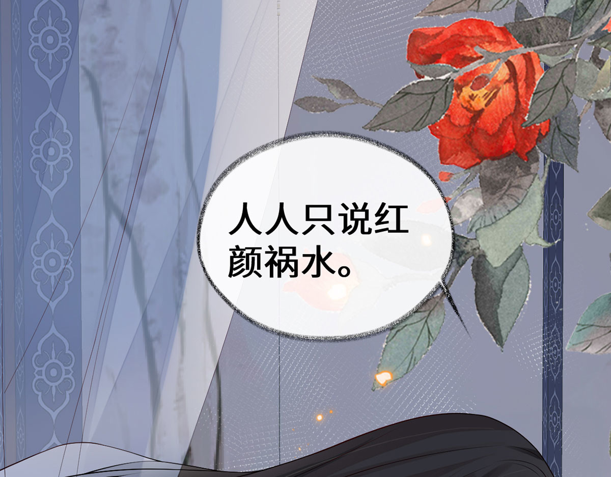 第95话 蓝颜祸水 第 4 页