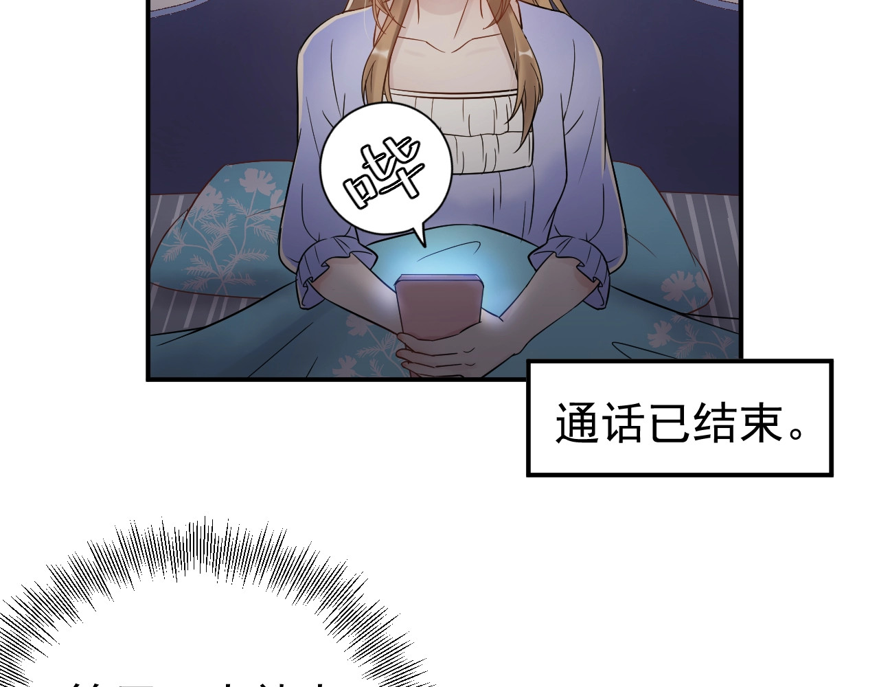 第8话 身体很诚实嘛 第 32 页