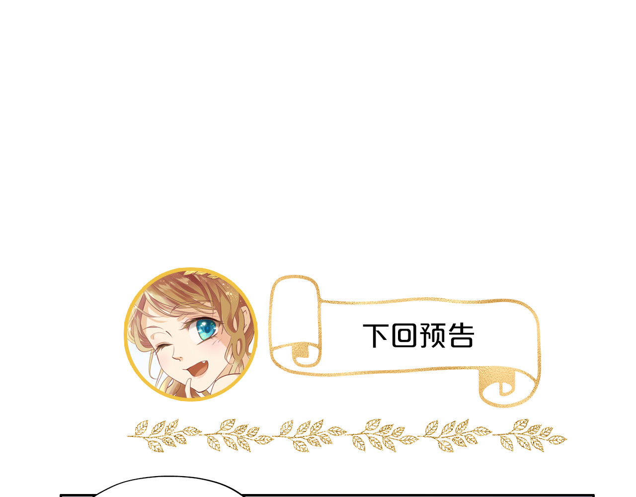 第28话 软肋 第 90 页