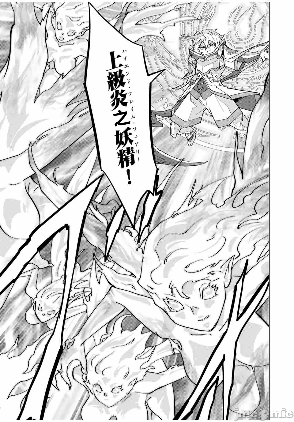 被信赖的伙伴在地下城深处追杀依靠恩惠『无限扭蛋』召唤等级9999的同伴们向世界和原队友復仇还要再补上一句『活该！』 [曲终之时个人汉化] [明镜シスイ、大前贵史] 信じていた仲间达にダンジョン奥地で杀されかけたがギフト『无限ガチャ』でレベル9999の仲间达を手に入れて元パーティーメンバーと世界に復讐&『ざまぁ!』します! 第129话 - 17