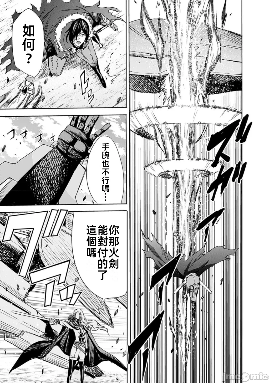 作为被背叛了的S级冒险者的我、决定成立一个只有我所爱的奴隶女孩子们的后宫公会 [柊咲/川田暁生/ナイロン] 里切られたSランク冒険者の俺は、爱する奴隷の彼女らと共に奴隷だけのハーレムギルドを作る 第84话 - 5