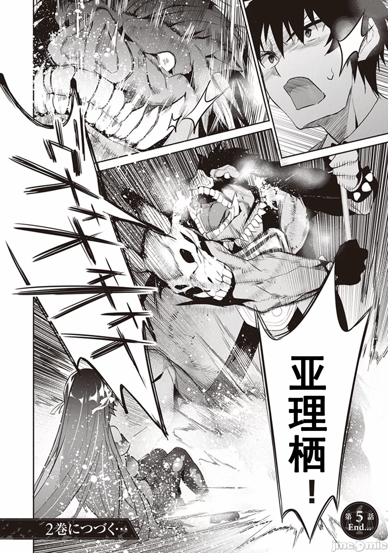 我在异世界因赋予魔法和召唤魔法而左右为难 [ツカモリシュウジ 横冢司 マニャ子] ぼくは异世界で付与魔法と召唤魔法を天秤にかける 第9话 - 16