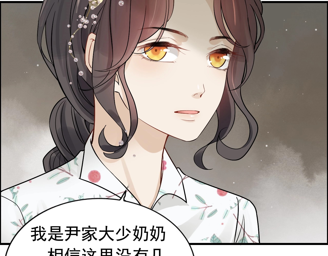 第278话 奶奶的布局 第 26 页