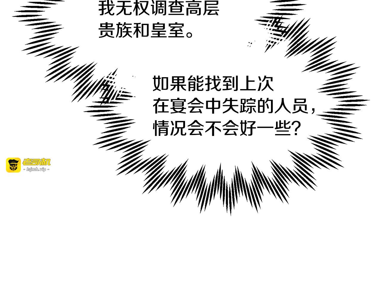 第72话 怀疑被驳回 第 67 页